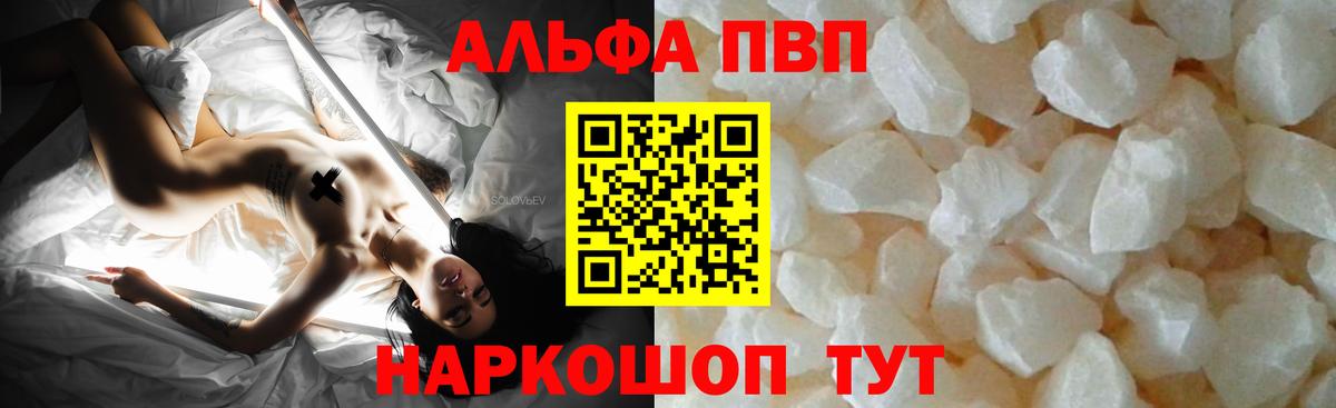 Можга  А ПВП  Вход с VPN  дарнет шоп  Alpha-PVP СК 
