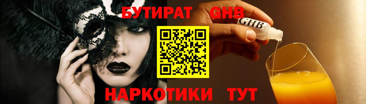 Бутират BDO Можга
