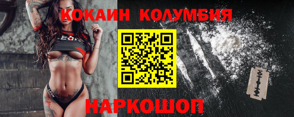 КОКАИН Columbia Можга