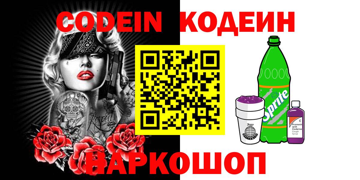 Кодеин напиток Lean (лин) Можга