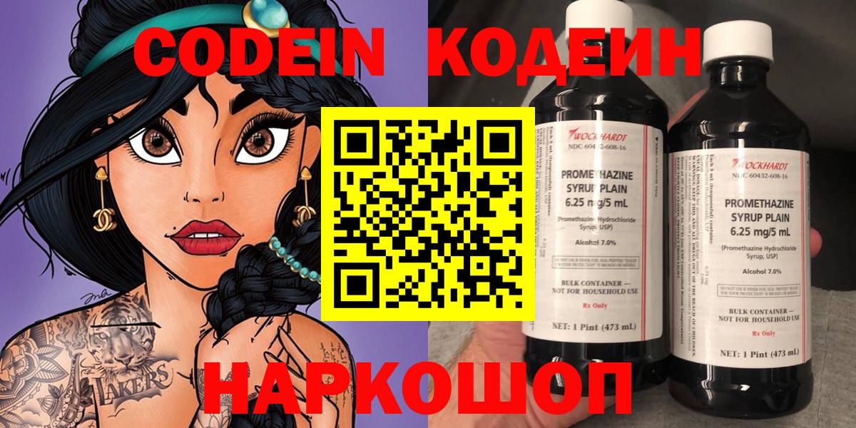 Кодеиновый сироп Lean Purple Drank  Codein Purple Drank  Можга  Вход с VPN 